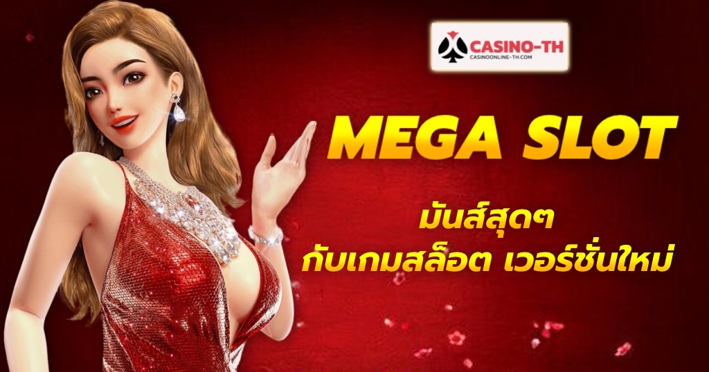 mega-slot-casino-th-1