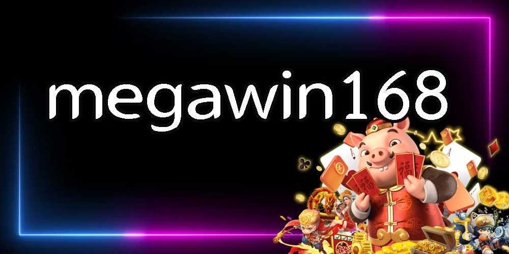 megawin168 ค่ายเกมออนไลน์อันดับ 1 เล่นง่าย กำไรสูงทุกเกม