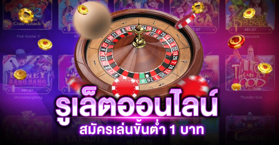 รูเล็ตออนไลน์-casinoonline