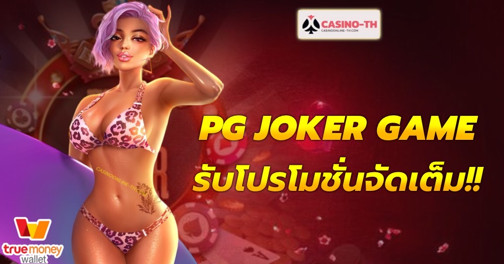 pg joker game-casinoonline-th