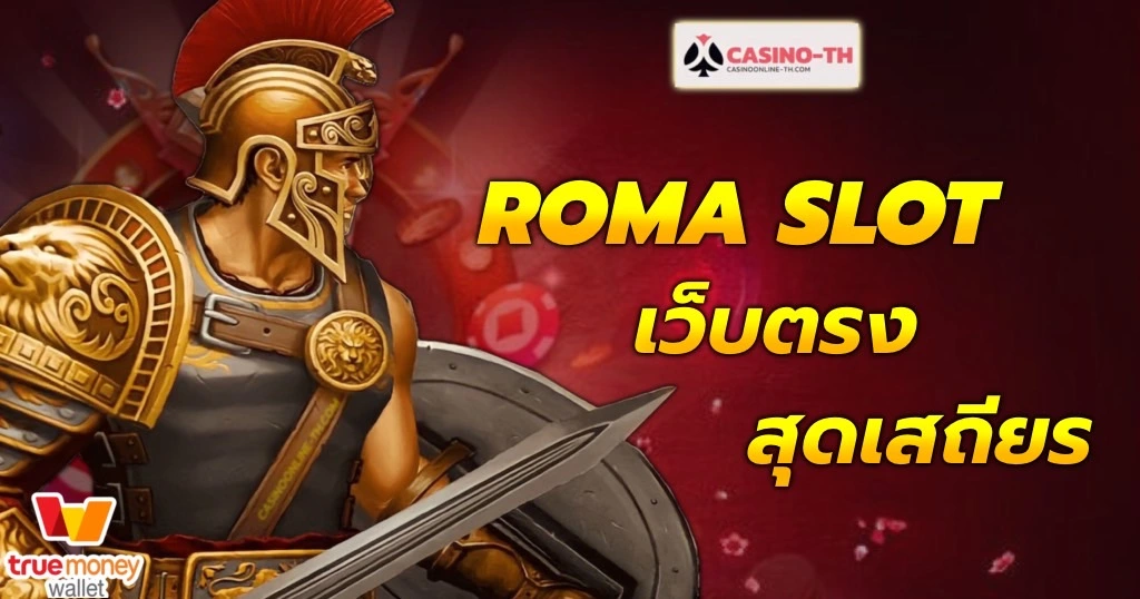 roma-slot-เว็บตรง-casinoonline-th